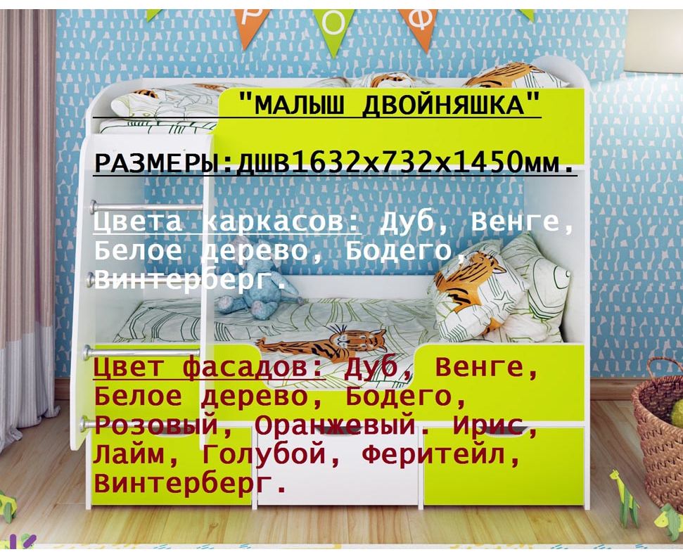 картинка Двухъярусная кровать Двойняшка интернет-магазин Энигуд.ру